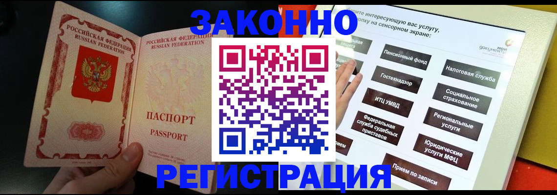 прописка законно в Курганской области